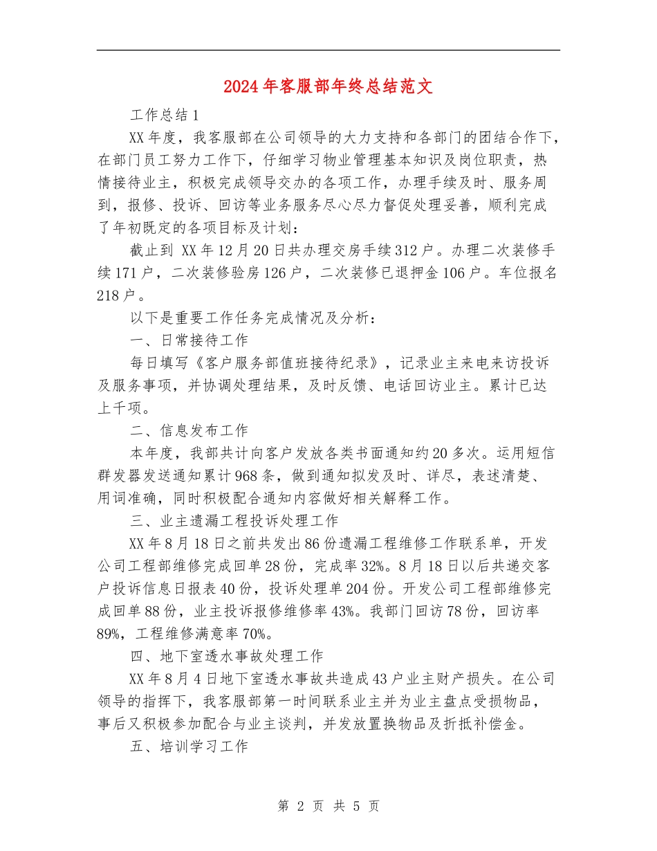 2024年客服部年终总结范文_第2页