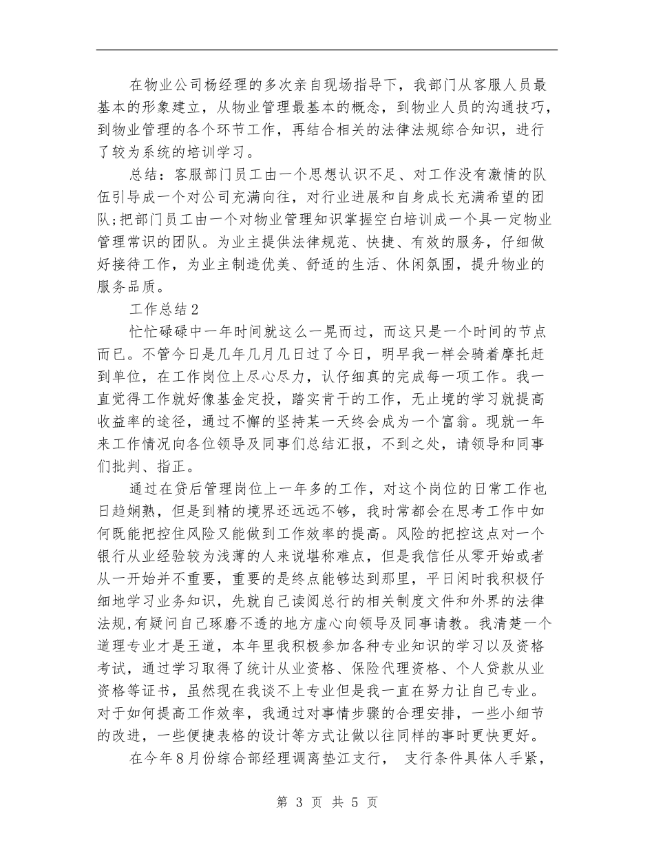 2024年客服部年终总结范文_第3页