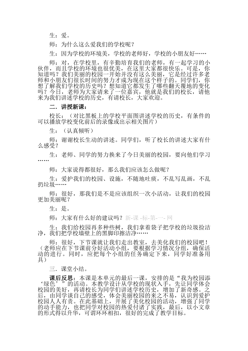 2024春冀教版品社三下《我为校园添“绿色”》word教案_第2页