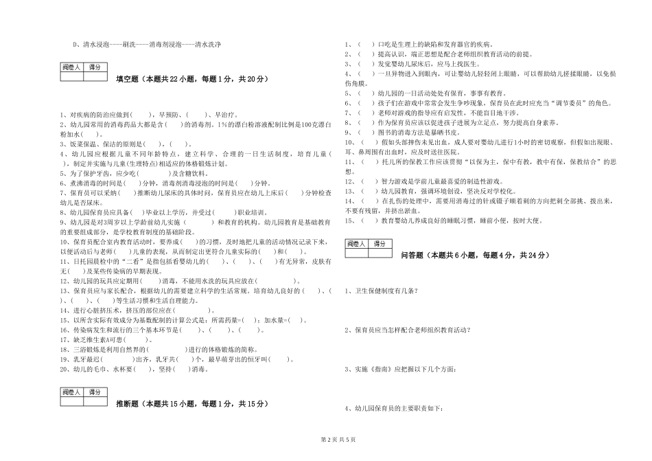 2024年四级保育员考前检测试题C卷-附答案_第2页
