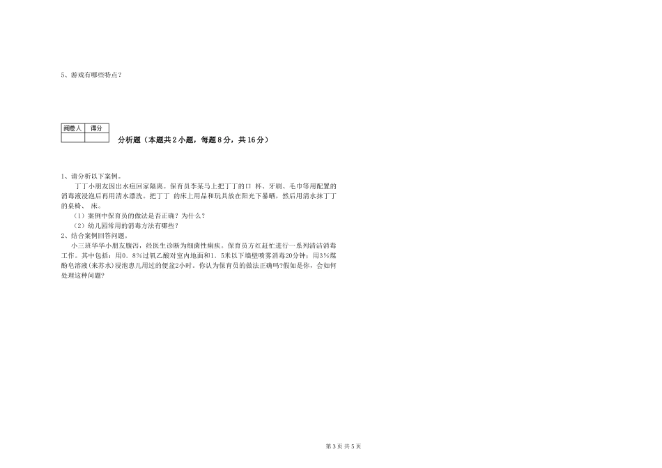 2024年四级保育员考前检测试题C卷-附答案_第3页