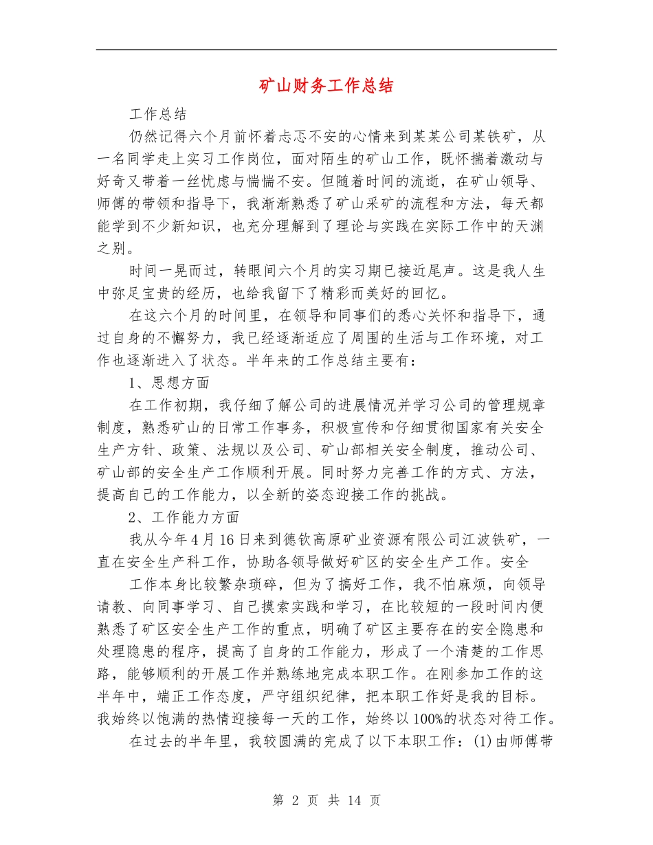矿山财务工作总结_第2页