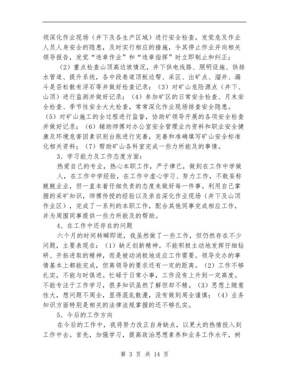 矿山财务工作总结_第3页