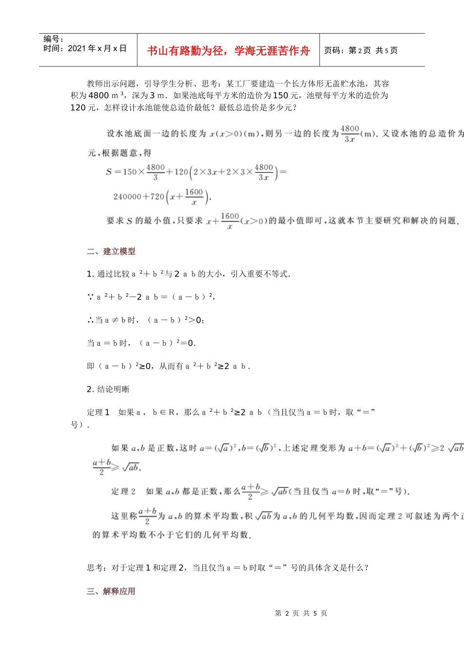 高中数学新课程创新教学设计案例--基本不等式_第2页