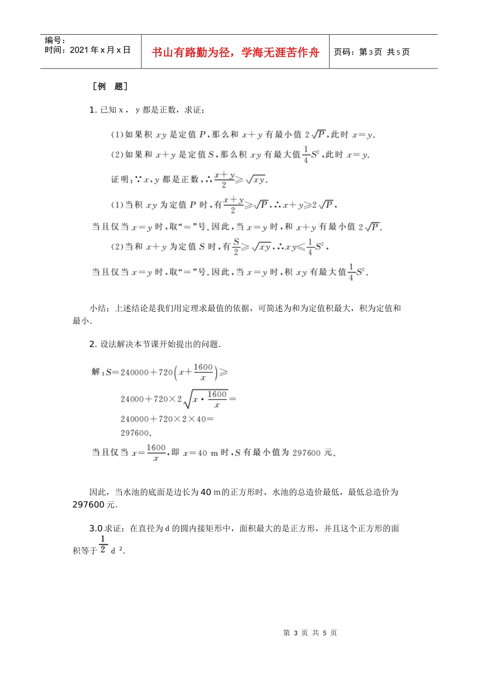 高中数学新课程创新教学设计案例--基本不等式_第3页