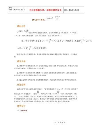高中数学新课程创新教学设计案例--基本不等式