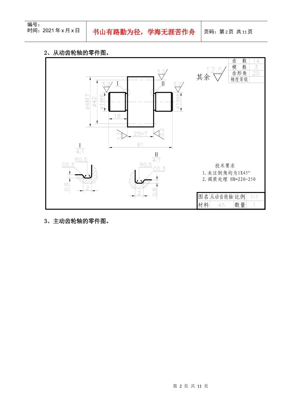 齿轮泵零件示意图汇总_第2页