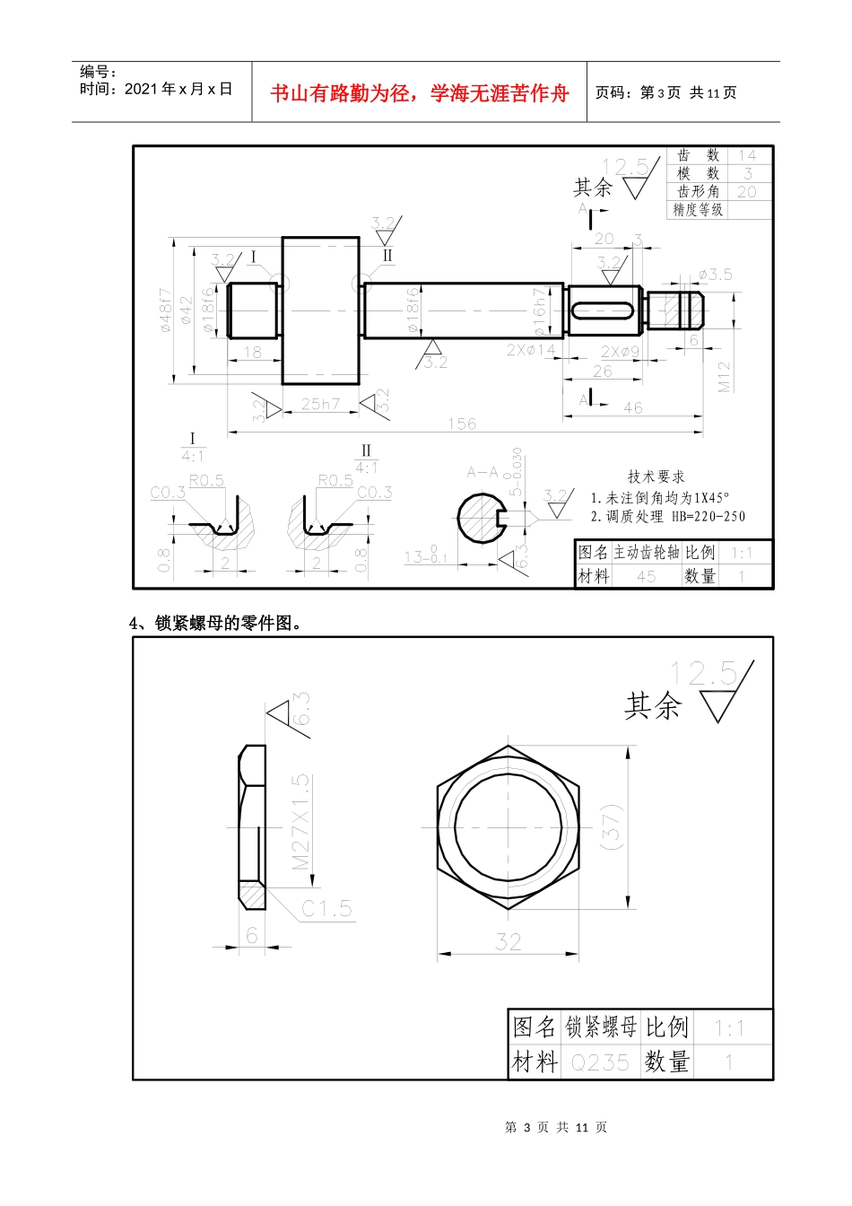 齿轮泵零件示意图汇总_第3页