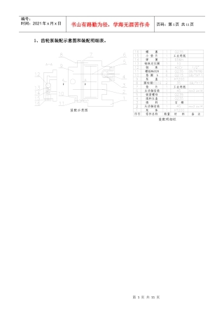 齿轮泵零件示意图汇总