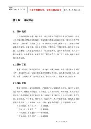 首期二标段施工组织设计概述