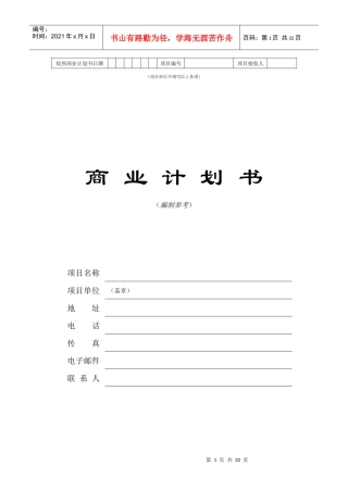 风险投资促进会商业计划书