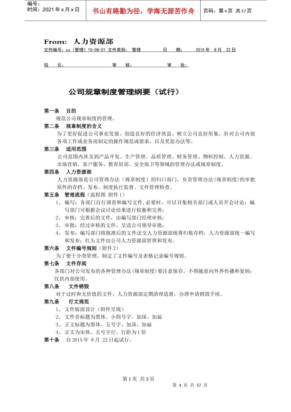 香港晨氏营销中心制度员工管理制度员工手册_第1页