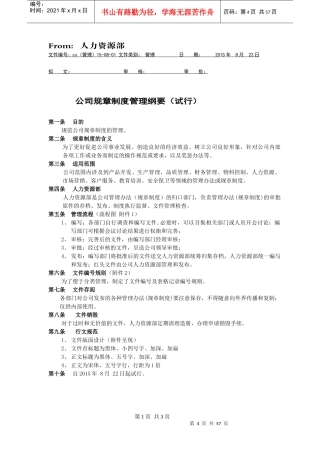 香港晨氏营销中心制度员工管理制度员工手册