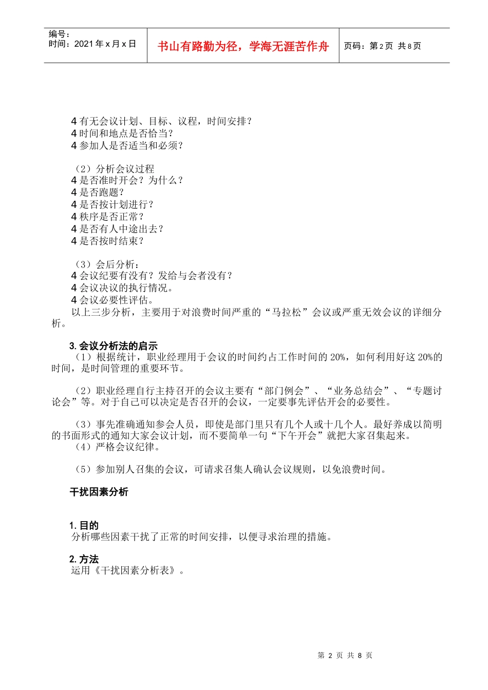 高效时间管理与支配能力分析_第2页