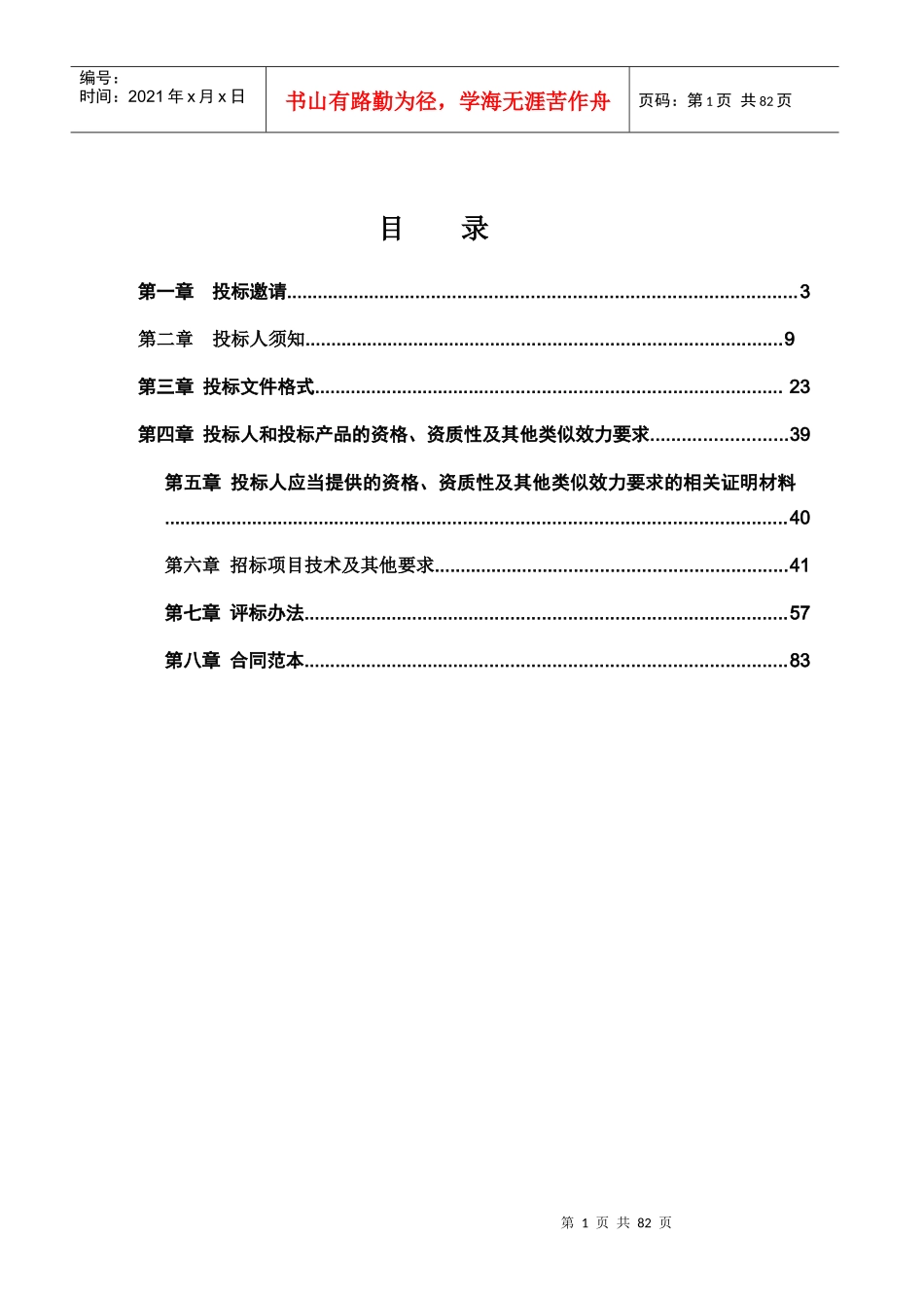 食材采购项目_第2页