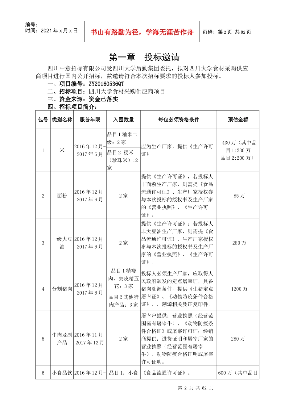 食材采购项目_第3页