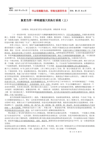 麦当劳标准+执行