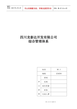龙泰达管理手册XXXX