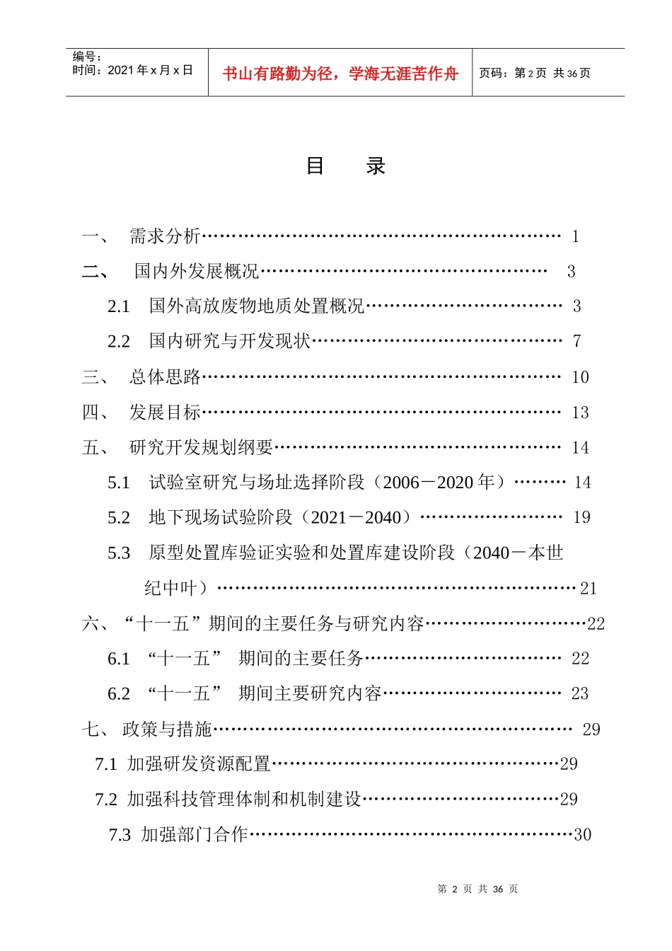 高放废物地质处置研究发展规划指南_第2页