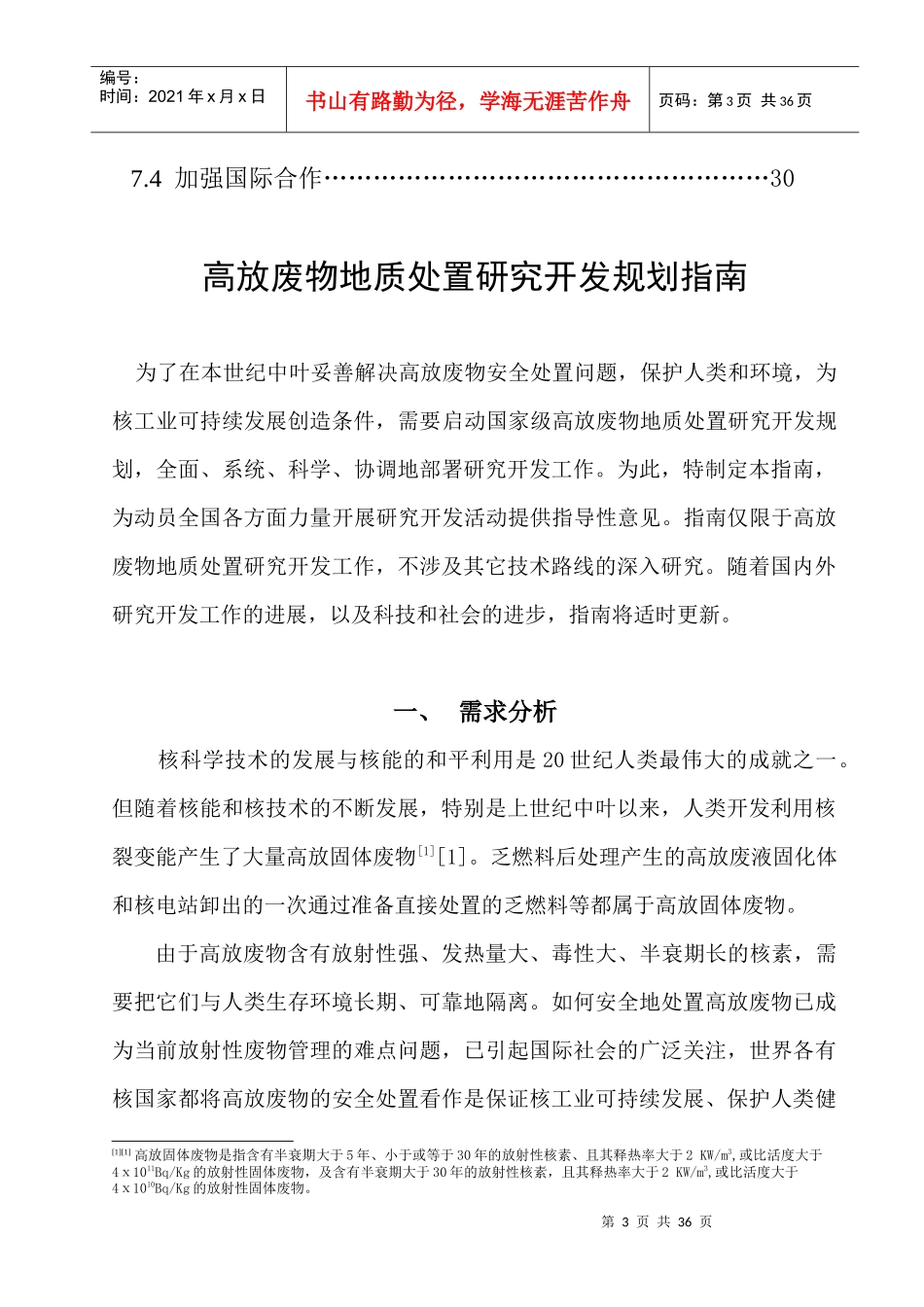 高放废物地质处置研究发展规划指南_第3页