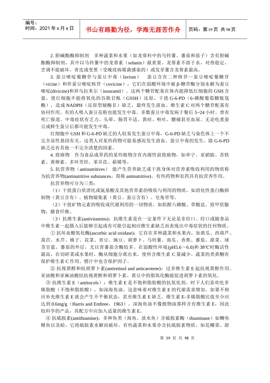 食品中的天然毒素分析_第3页