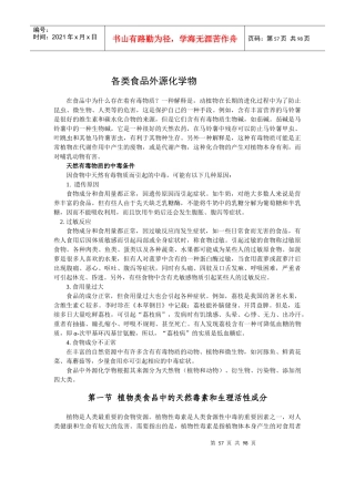 食品中的天然毒素分析