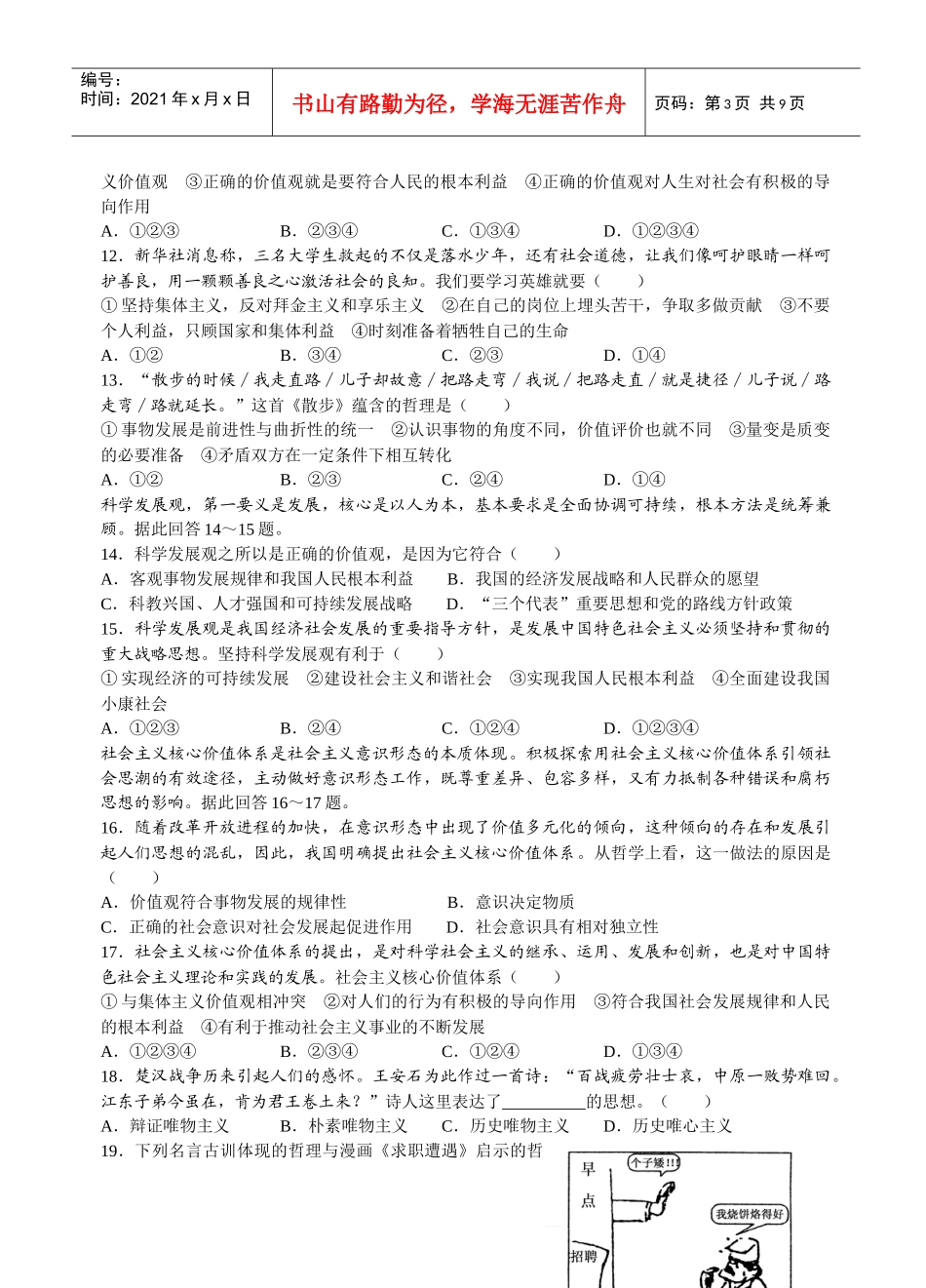 高中学生学科素质训练 第六课 坚持正确的价值取向_第3页