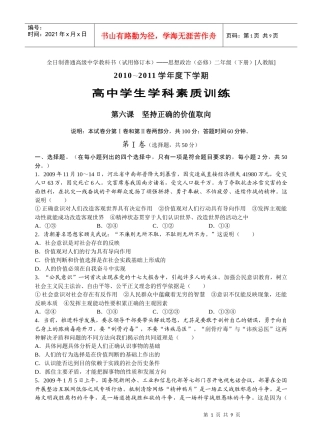 高中学生学科素质训练 第六课 坚持正确的价值取向