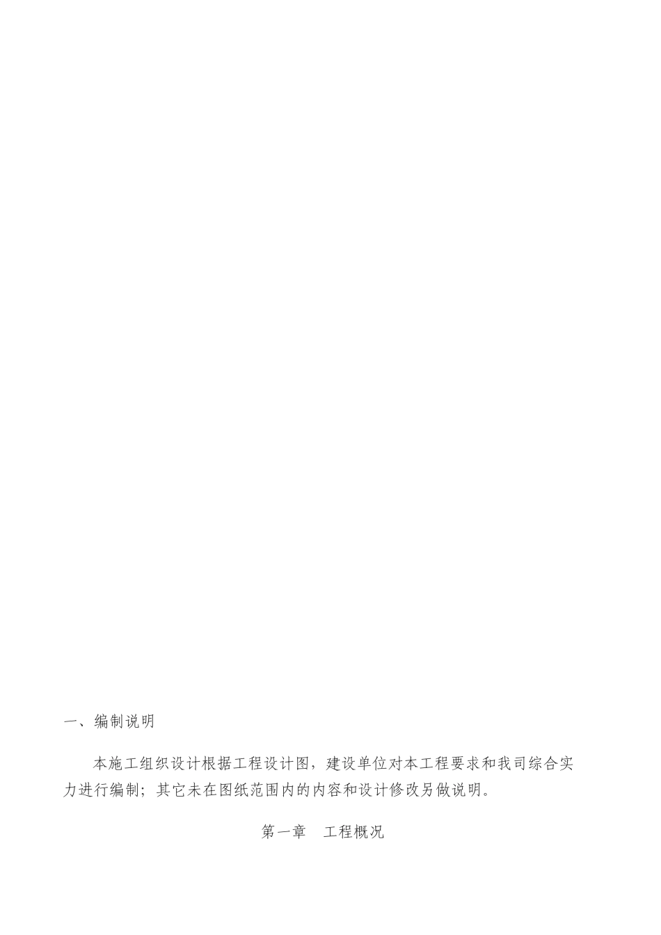 风貌改造施工组织设计(DOC108页)_第2页