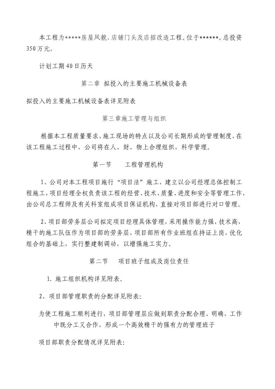 风貌改造施工组织设计(DOC108页)_第3页