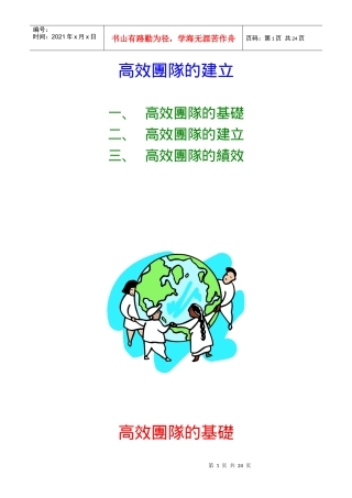 高效团队的基础与建立