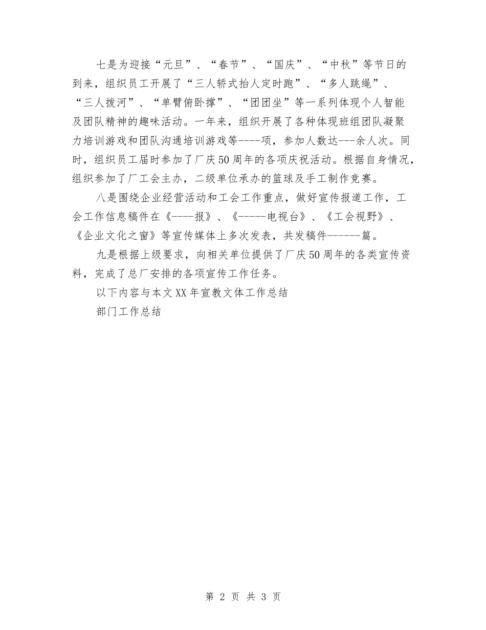 2024年宣教文体工作总结与2024年室内设计师全年工作总结汇编_第2页