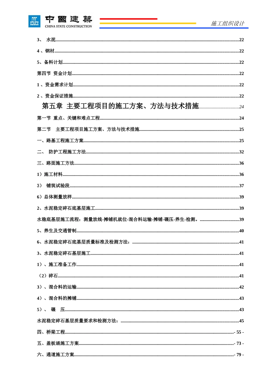 鹤岗至大连高速公路XXXX施工组织计划_第3页