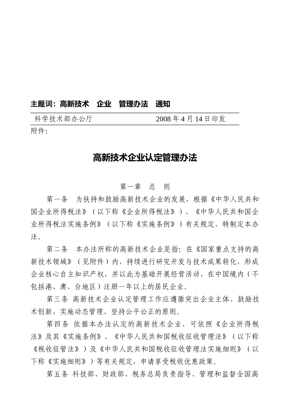 高新技术企业认定管理制度及附件_第2页