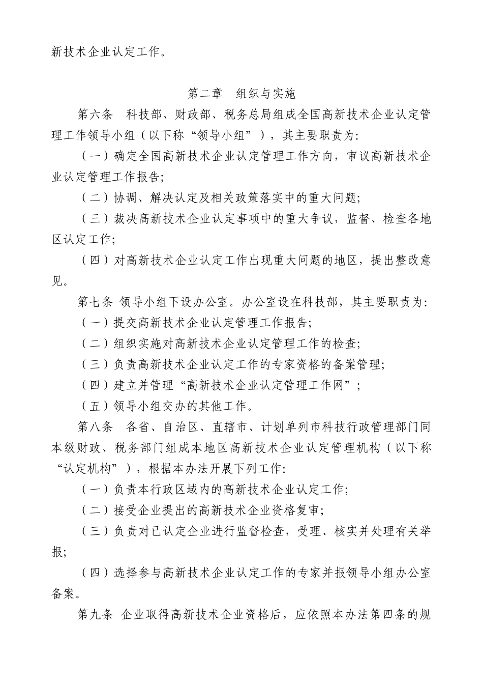 高新技术企业认定管理制度及附件_第3页