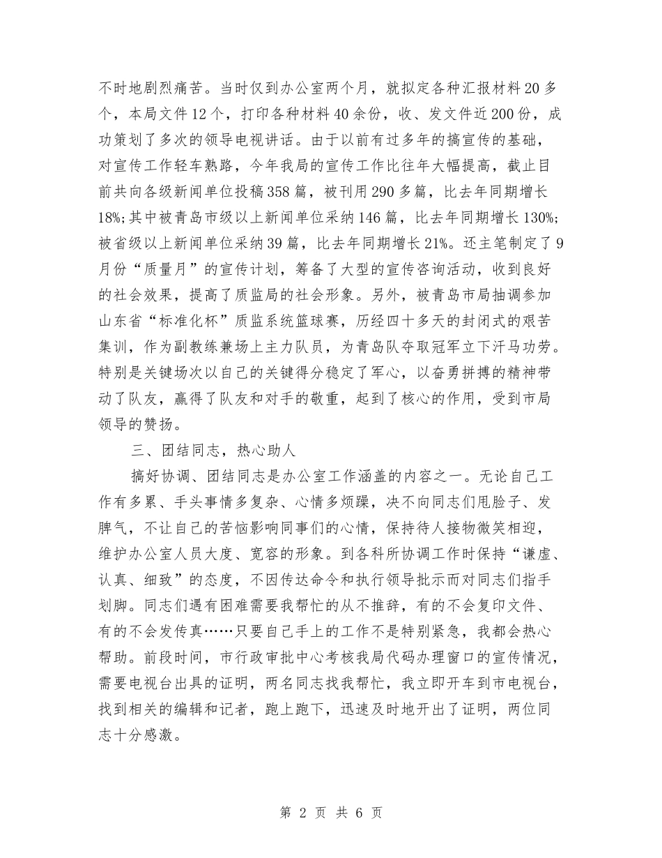 2024年文秘个人工作总结与2024年文秘年度工作总结范文汇编_第2页