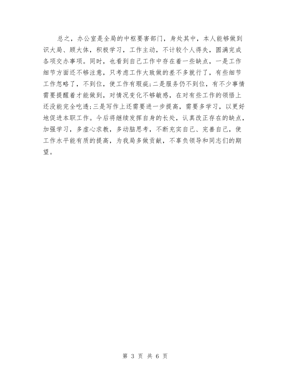 2024年文秘个人工作总结与2024年文秘年度工作总结范文汇编_第3页