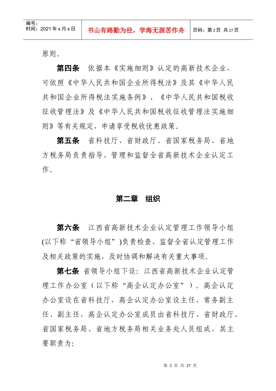 高新技术企业认定管理办法实施细则_第2页