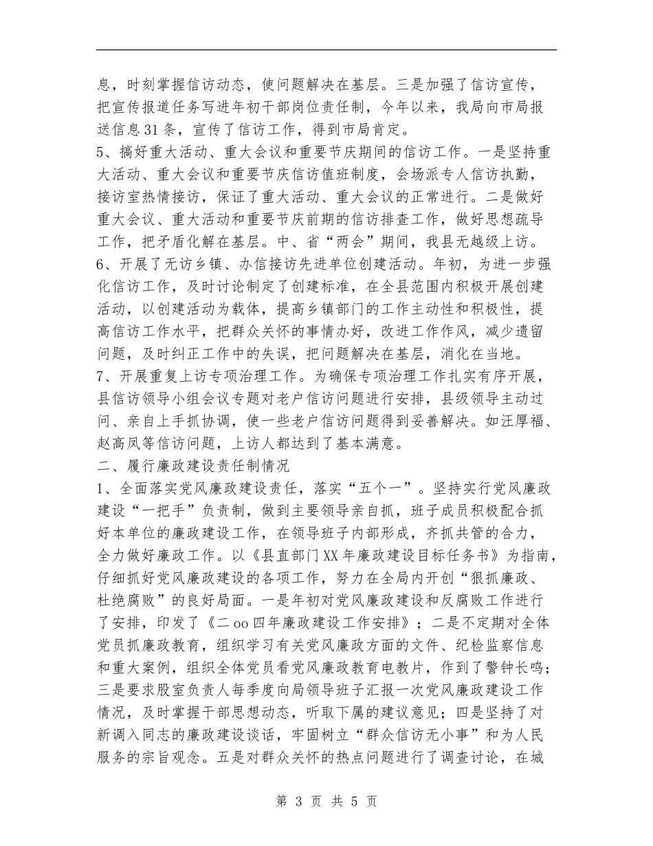 信访局领导班子述职述廉报告_第3页