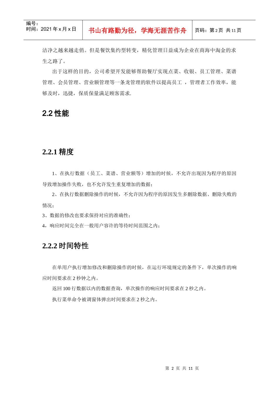 餐厅管理系统用户手册_第2页