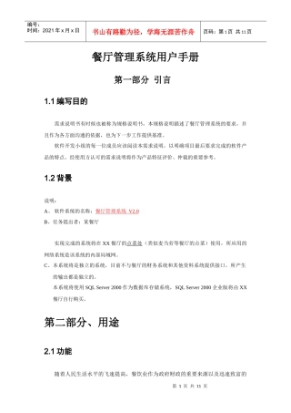 餐厅管理系统用户手册