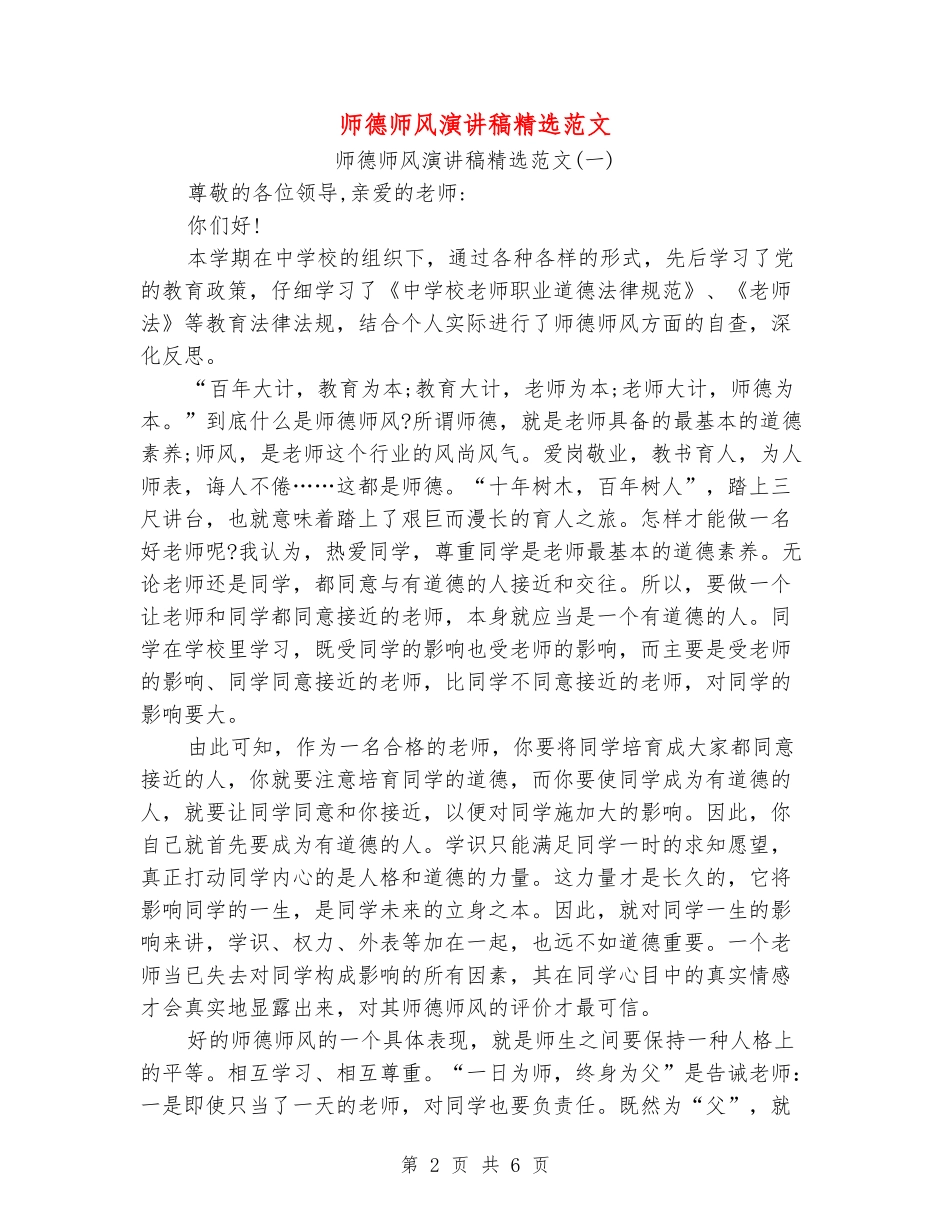 师德师风演讲稿精选范文_第2页
