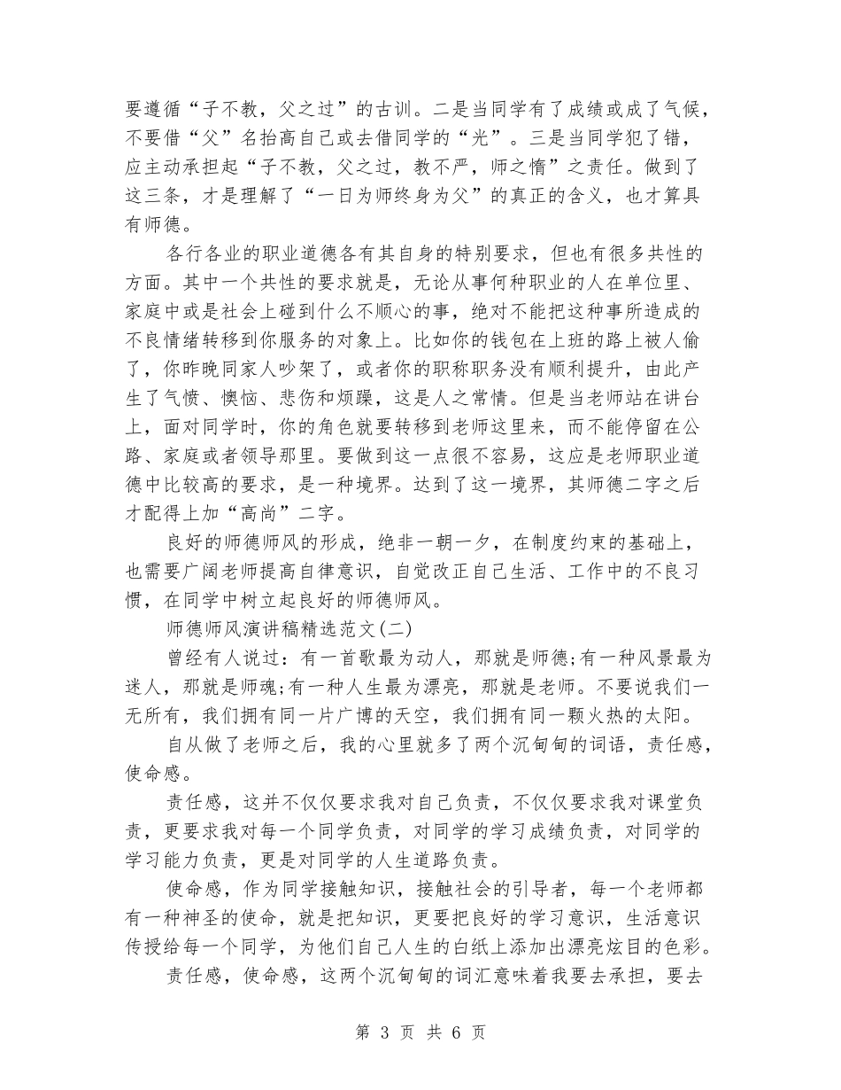 师德师风演讲稿精选范文_第3页