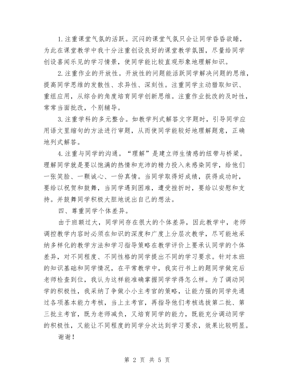 10月小学四年级数学教师教学工作总结与10月小学教师实习总结汇编_第2页