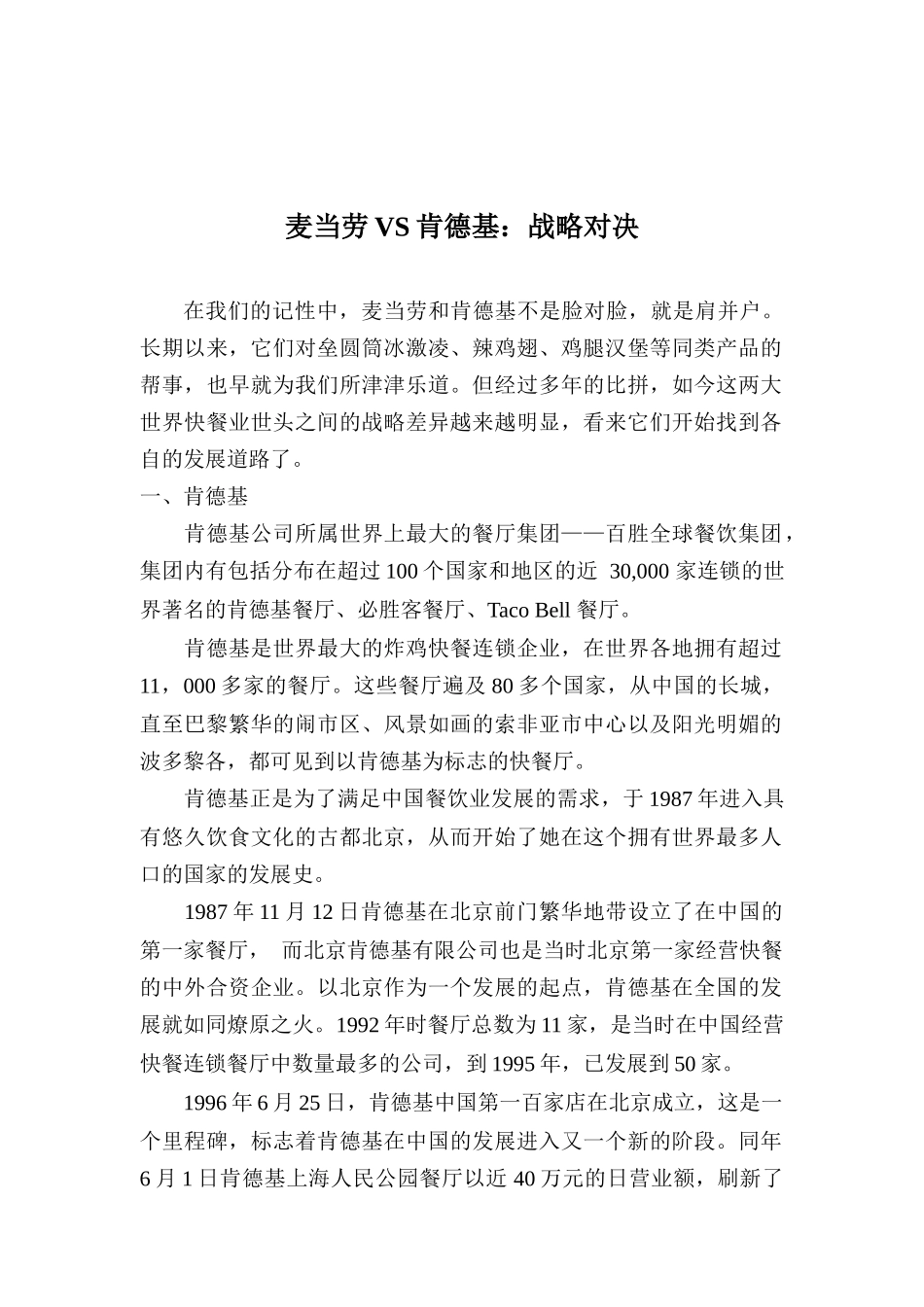 麦当劳VS肯德基：战略对决_第1页