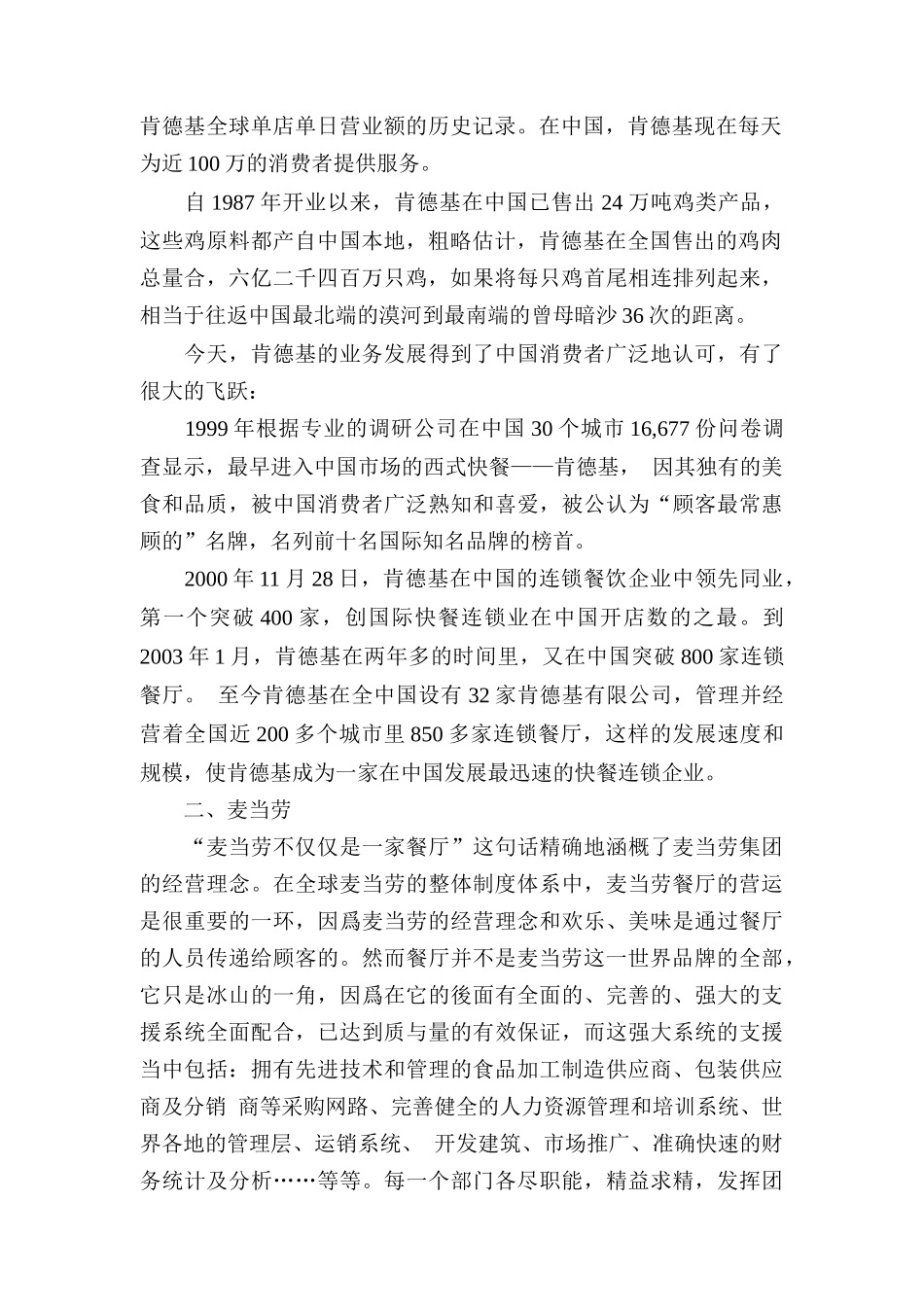 麦当劳VS肯德基：战略对决_第2页