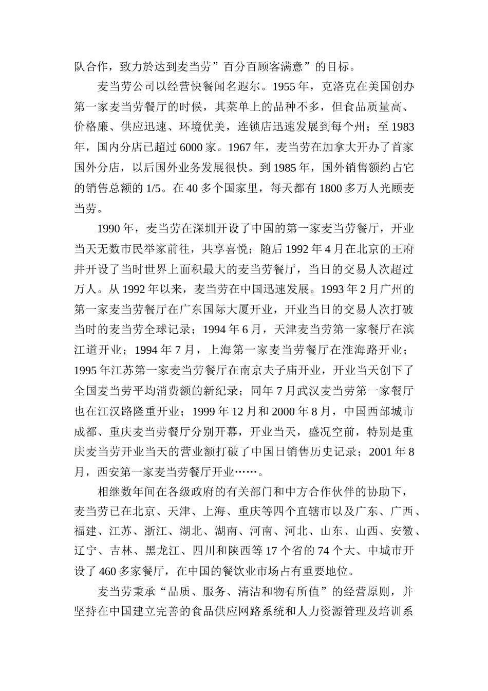 麦当劳VS肯德基：战略对决_第3页