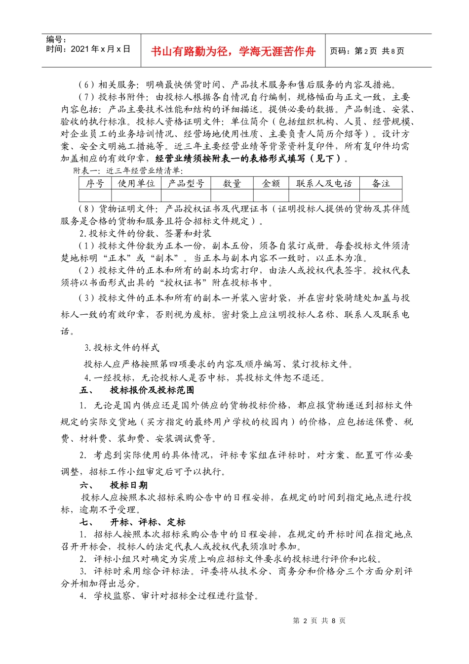 食堂VRV空调采购招标公告_第2页