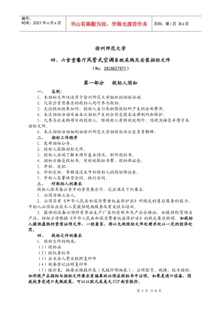 食堂VRV空调采购招标公告