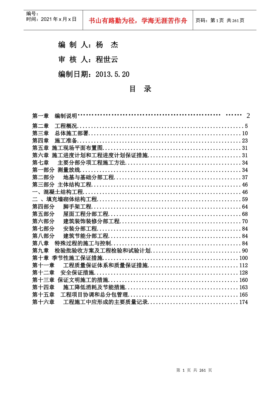马宗安居房一期施工组织设计_第2页